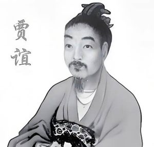 贾谊：天才陨落，理想与现实的悲歌