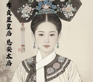 慈安暴毙之谜：历史迷雾中的医学真相