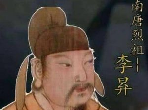 李昪以休养生息之策，铸就南唐盛世根基