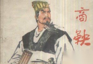 解密：变法名臣商鞅为什么要走后门面见秦孝公？