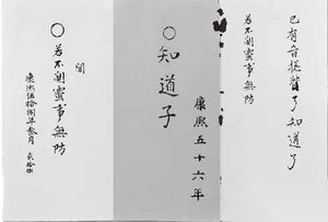 康熙经常错字连篇怎么办？幸亏有马屁精高士奇！