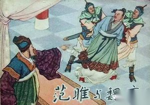 魏国范睢是芈月的克星？还靠装死逃亡躲过一劫