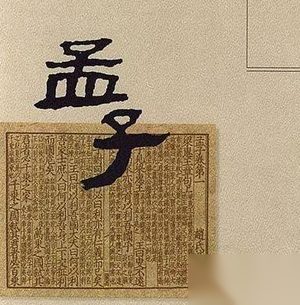 揭秘战国时期亚圣孟子的真实面目