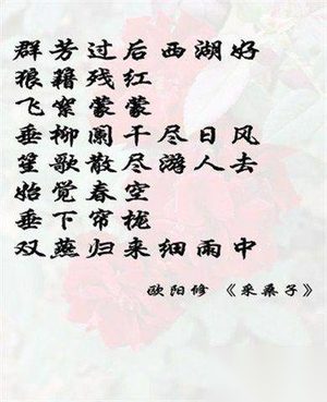 欧阳修采桑子全文赏析 欧阳修勤学的故事简述
