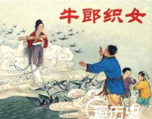 牛郎织女说的起源 牛郎和织女的爱情故事如何？
