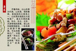 中国传统八大菜系之一，山东鲁菜的历史渊源及发展史