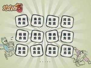 中国十大最难懂的方言 第一被戏称为“恶魔之语”