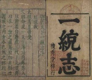 彭时，字纯道，安福人 《明史•彭时传》原文及翻译