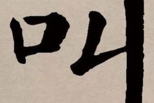 “叫“姓起源是什么？上古八大姓分别是什么？