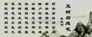 《玉树后庭花》的内容是什么？《玉树后庭花》为什么被称为亡国之音？