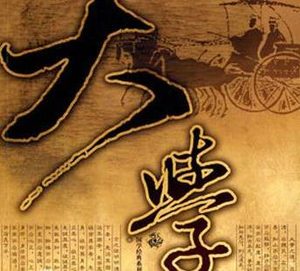 儒家经典四书之一的《大学》是怎样的一部经典？