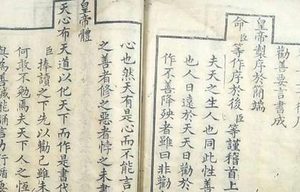 清朝顺治皇帝福临御撰：《劝善要言》内容简介