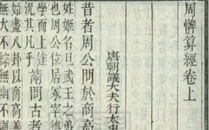 中国最古老的天文学和数学著作：《周髀算经》简介
