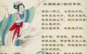 宋代著名词人苏辙：《水调歌头·徐州中秋》译文及赏析
