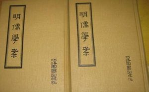 《明儒学案》简介，以王守仁心学发端发展为主线