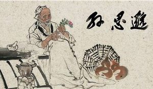 孙思邈：唐代医药学家、道士，被后人尊称为“药王”