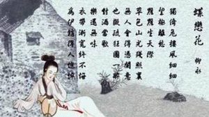 宋词鉴赏之蝶恋花·伫倚危楼风细细，这首词描绘了什么景象？