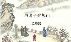 唐诗与诸子登岘山如何赏析，孟浩然在诗中描绘了有什么景象？