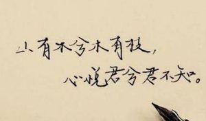 诗文名句赏析之越人歌，其中哪一句诗最为出名？