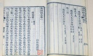 《海国图志》：清代介绍西方科学技术和历史地理最详实的专著