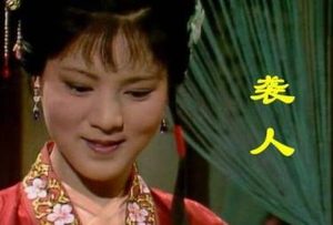 袭人本是贾府的丫鬟，是怎么嫁给蒋玉菡的呢？