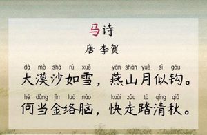 唐朝诗人李贺《马》原文注释、译文及赏析