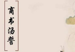 国学经典著作原文赏析：商书·禹贡篇