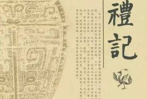 国学经典著作原文赏析：礼记·祭义第二十四篇