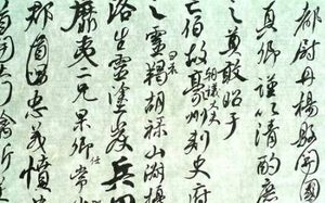 唐代书法家颜真卿著名的行书作品：《祭伯父文稿》简介