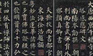 唐代书法家颜真卿传世书碑之作中，《多宝塔碑》为何价值最大？