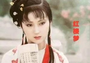 红楼梦中的林黛玉，她去世后被埋葬在了哪里？