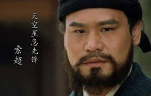水浒传是如何描写索超的？他是怎么死的？