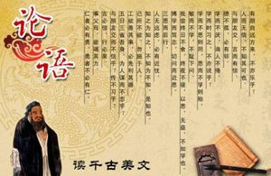 国学经典著作原文赏析：论语·述而篇第七