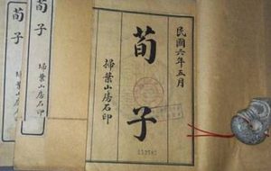 儒家经典著作原文赏析：荀子·非十二子篇第六
