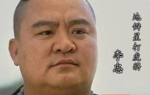 李忠打过老虎吗？为什么绰号是“打虎将”呢？