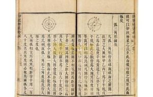 《历象考成》的作者是谁？主要内容是什么？