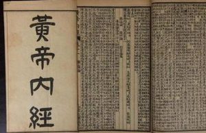 《黄帝内经》素问·六节藏象论篇第九原文欣赏