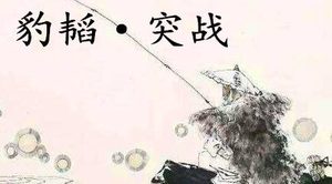 姜子牙《太公六韬》：《六韬·豹韬·突战》例证以及赏析