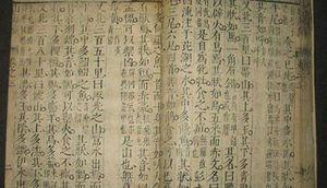 先秦时期地理著作：《山海经·海内南经》原文以及赏析