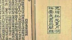 先秦时期地理著作：《山海经·大荒东经》原文以及赏析