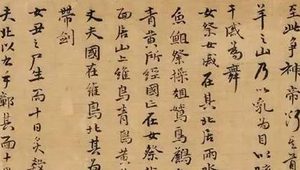 先秦时期地理著作：《山海经·海外西经》原文以及赏析