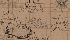 先秦时期地理著作：《山海经·东山经》原文以及赏析