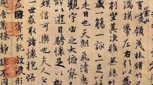 晋代诗词代表人物生平简介：王羲之，在后世有“书圣”之称