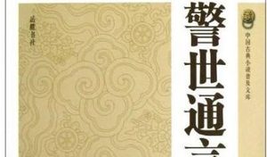 明代诗词代表人物生平简介：冯梦龙，与兄弟并称“吴下三冯”