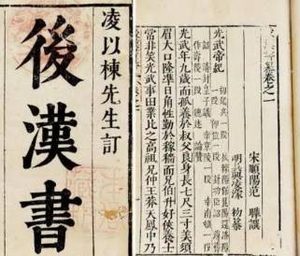 《后汉书·光武帝纪》原文及译文，节选自卷一