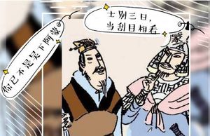 成语“吴下阿蒙”是什么意思？“吴下阿蒙”的历史典故是什么？