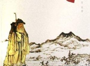 哲学名作《庄子》：外篇·天地（1）原文赏析及白话译文