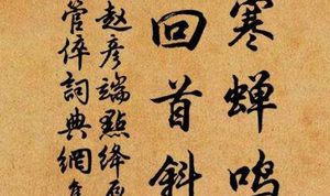 赵彦端简介：南宋词人，其词风格多以婉约纤秾为主