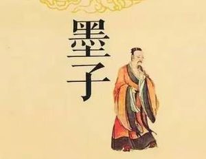 哲学著作《墨子》：28章 天志(下)(2)，原文、注释及翻译