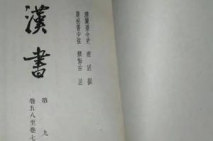 史部《汉书》卷三十四·韩彭英卢吴传原文